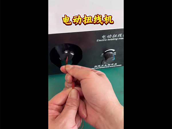 电动扭线机